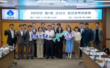군산시, 청년정책위원회 개최
