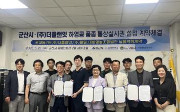 군산시, 대체단백질 산업화위해 특수콩 본격 도입