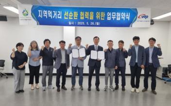 지역 먹거리 선순환 체계구축을 위한 업무협약 체결