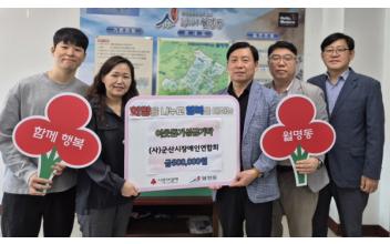(사)군산시장애인연합회, 월명동에 이웃돕기 성금 전달