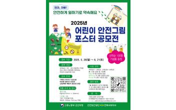“엄마, 아빠 안전하게 일하기로 약속해요” 어린이의 눈으로 그린 안전한 일터