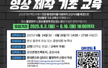 군산콘텐츠팩토리,『군산을 기록하다, 영상 제작 기초』교육 운영