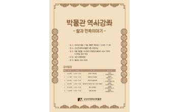 2025 군산근대역사박물관 역사강좌‘삶과 민속이야기’운영