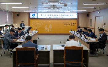 군산시, 청렴도 향상 2차 추진협의회 개최