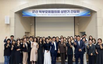 군산교육지원청 2025년 상반기 학부모회협의회 간담회 개최