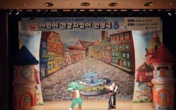 군산시, 어린이 건강지킴이 인형극 공연 개최