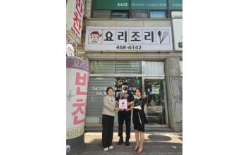 나운3동 ‘요리조리’착한가게 81호 점으로 탄생