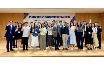 “현장의 목소리를 담다”공무원연금공단, 연금담당자 ‘CS옴부즈맨’ 발대식 개최