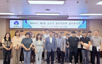 2025년 제2회 군산시 일자리정책 실무협의회 개최