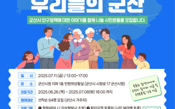 ‘시민과 함께하는 인구이야기’ 시민토론 참여자 모집