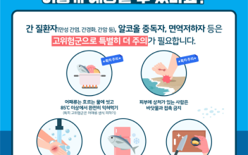 군산시 보건소, 여름철‘비브리오패혈증’ 감염 주의 당부