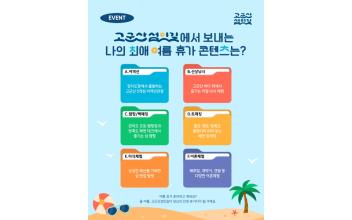 군산시 고군산섬잇길, 다달이 이벤트 7월은 ‘나의 최대 여름휴가 콘텐츠’ 댓글 참여 이벤트