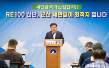 군산시, “새만금국가산업단지 RE100 산단 최적지” 제안