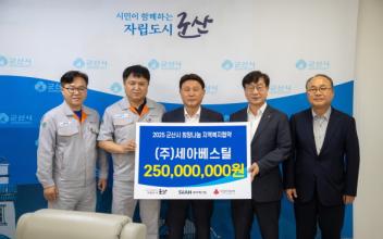 (주)세아베스틸·군산시,‘희망나눔 지역복지’협약 체결