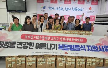 개정동 지역사회보장협의체, 초복 맞이 삼계탕 나눔 진행