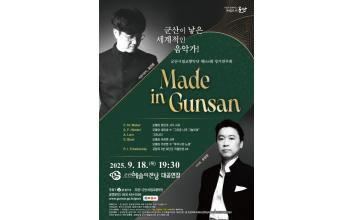 군산 출신 세계적인 음악가 송안훈과 바리톤 문정현이 고향에서 선보이는 감동의 클래식 무대