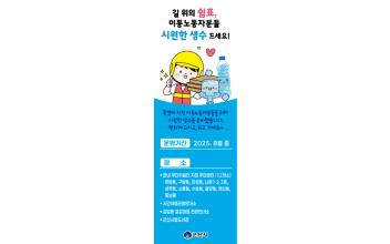 “시원한 쉼터에서, 시원한 물 한잔 드세요~” 군산시, 이동노동자 생수 지원사업 추진