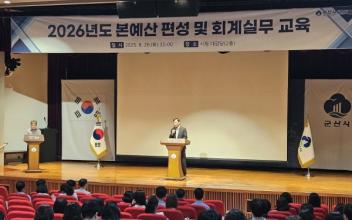 군산시, 2026년도 예산편성 및 회계실무 교육 실시