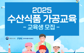 군산시, 수산식품 가공분야 인력양성을 위한 교육생 모집
