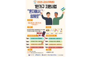 군산시가족센터, 1인 가구 지원사업 <혼자에서 함께로> 추진