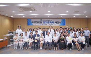 지역주민의 신뢰에 기반해 지속성장한 동군산병원, 개원 30주년 맞아..