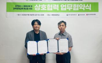 개정초등학교–국립군산대학교 과학영재교육원 업무협약 체결
