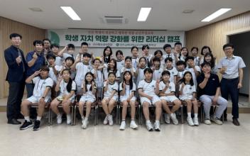 군산부설초, 2학기 학생회 리더십 캠프 성료