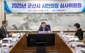 2025년 군산시 시민의장 수상자 선정