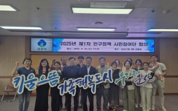 군산시 제3기 인구정책 시민참여단 출범