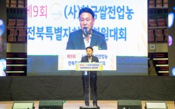 제9회 한국쌀전업농 전북대회, 군산시 개최