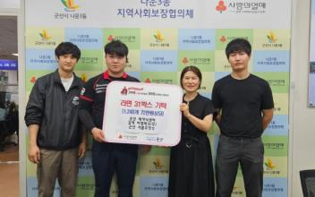 어려운 이웃을 위해 나운3동에 라면 31박스 기탁
