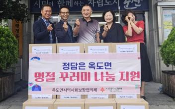 옥도면 지역사회보장협의체, 저소득층 ‘정(情) 담은’ 추석 명절 꾸러미 지원