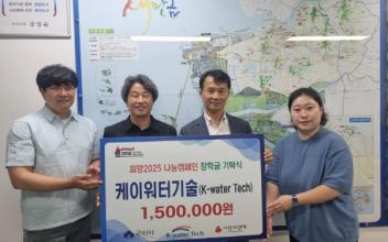 케이워터기술 군산사업소, 군산시에 150만 원 성금 전달