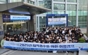 호원대 RISE사업단, 맞춤형 취업 캠프 진행