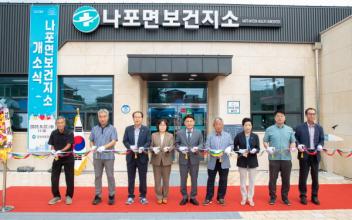 나포면 보건지소 신청사 개소식 성황