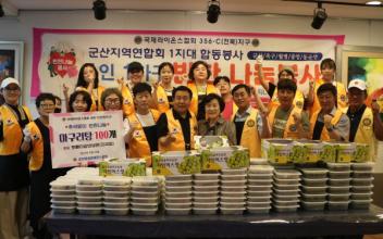 군산노인종합복지관, 국제라이온스협회·지역 단체 협력, 정성과 마음 담은 따뜻한 나눔