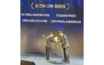 노인일자리 수행기관평가 최우수상 수상