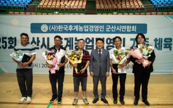 제25회 한국후계농업경영인 군산시연합회 가족 체육대회 개최