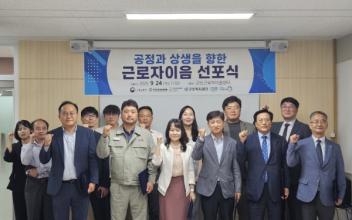 군산근로자이음센터 ‘공정과 상생을 향한 근로자이음 공동선언’