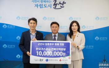 한국가스공사 전북지역본부, 수해 복구 성금 1천만 원 기탁