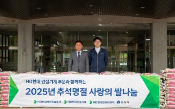 HD현대인프라코어, 추석 맞아 군산시에 사랑의 쌀 나눔