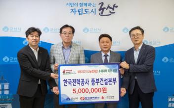 한국전력공사 중부건설 본부, 수해 피해 주민 위해 성금 기탁