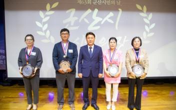 군산시, 제63회 군산시민의 날 기념행사 성료