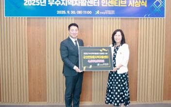 참여주민과 함께 만든 성과, 군산시 한마음지역자활센터 우수센터 선정