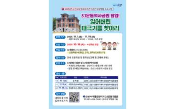 3.1운동역사공원 탐험!‘잃어버린 태극기를 찾아라’