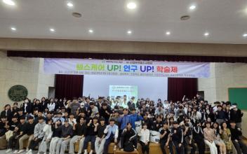 호원대 RISE사업단, 헬스케어UP! 연구UP! 학술제 성료