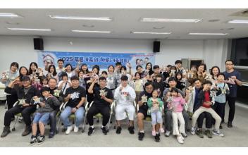 가족 간의 온기를 느낀 1박 2일! 가족캠프, 푸른 가족의 하루 성공적 개최