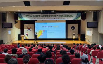 '존중과 배려의 돌봄' 군산시, 노인복지시설 종사자 대상 인권교육 실시