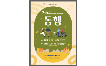 장애인과 비장애인이 함께 그린 ‘동행의 예술’