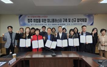 호원대 RISE사업단,‘정주 취업 미니클러스터’구축